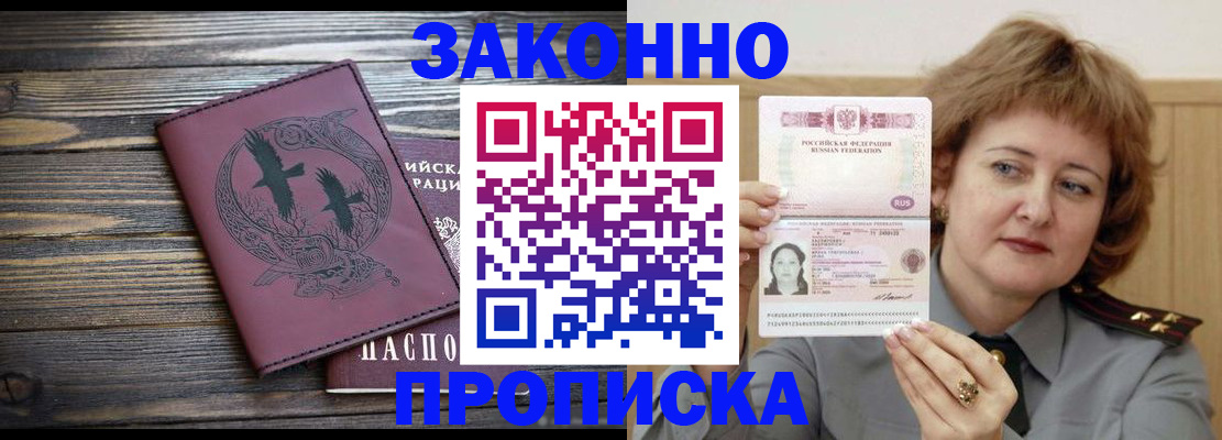 временная регистрация в квартире в Полысаево