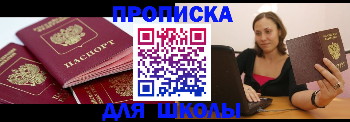 прописка законно в Полысаево