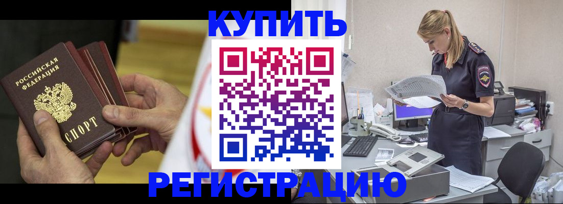 прописка законно в Полысаево