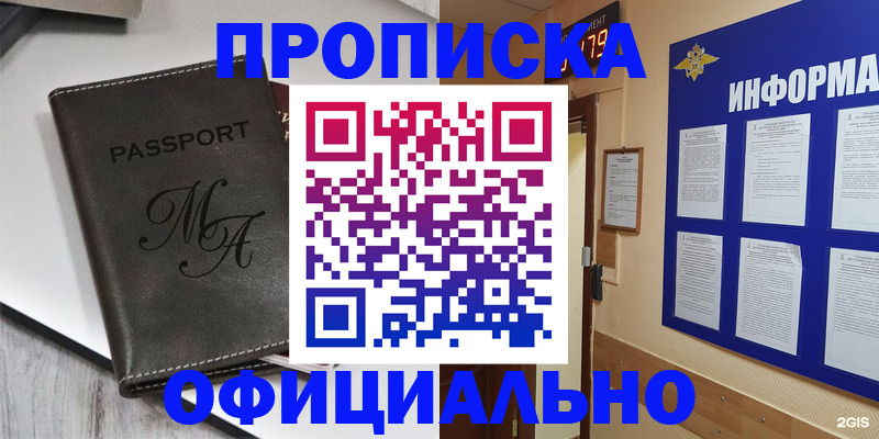 прописка 2025 в Полысаево