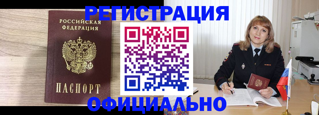 временная регистрация законно в Полысаево